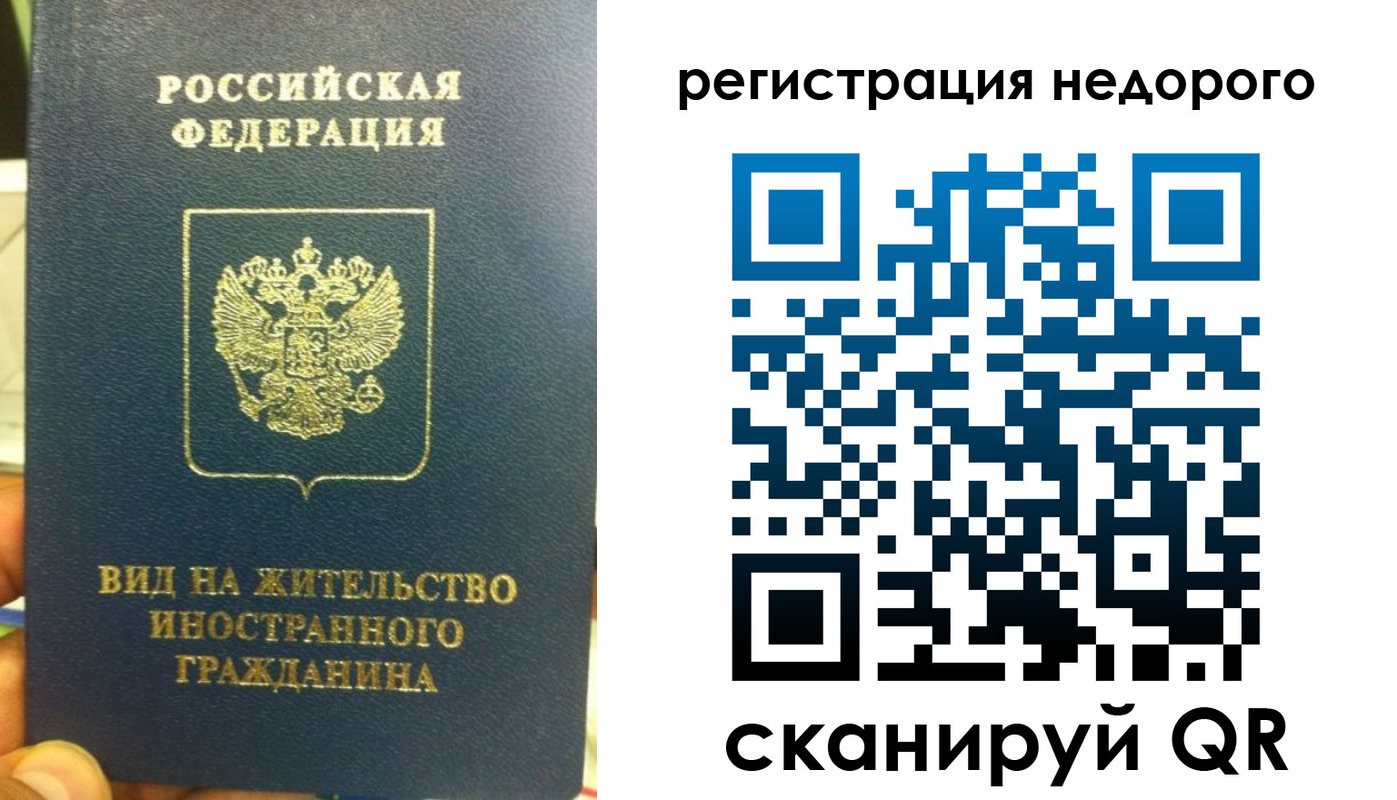 прописка от собственника в Реутове