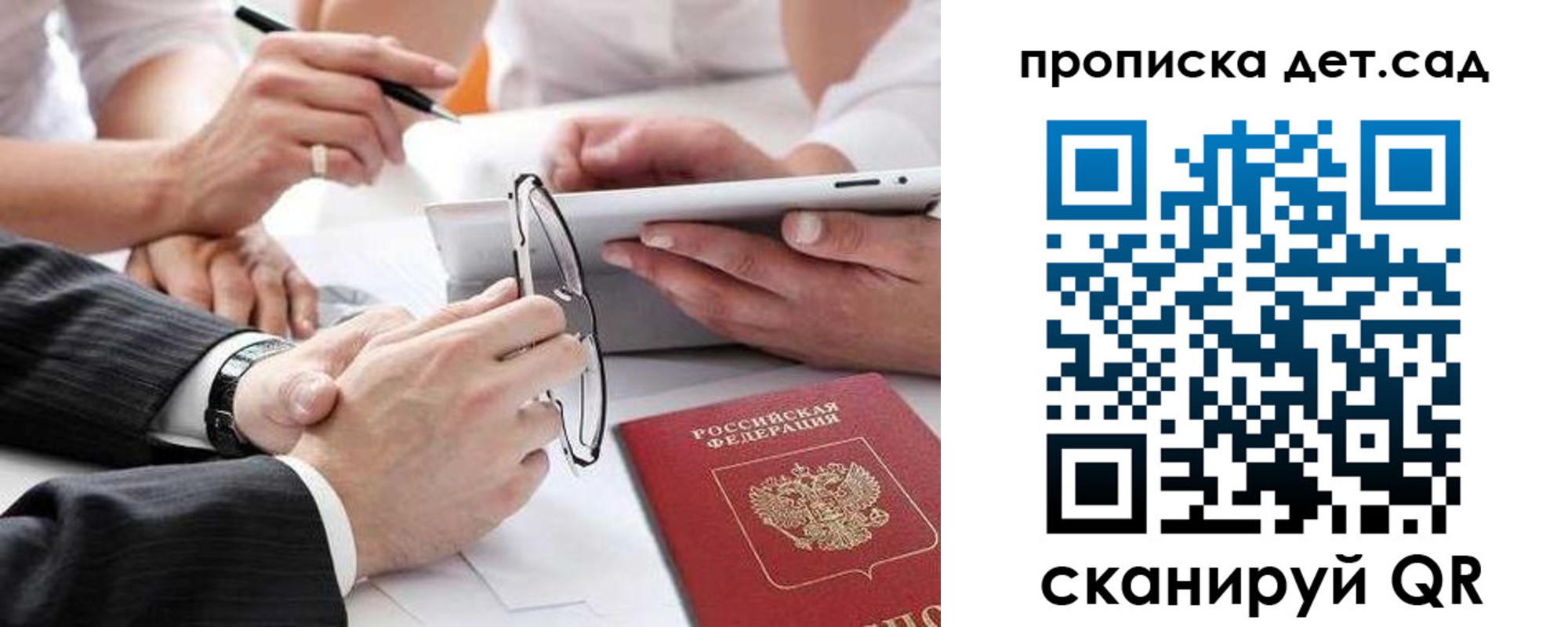 временная регистрация недорого в Реутове