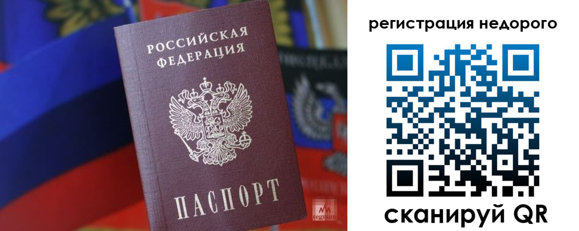 временная регистрация надежно в Реутове