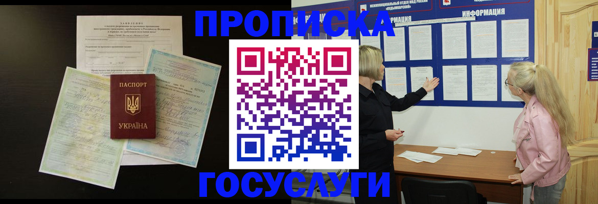 временная регистрация адрес в Реутове
