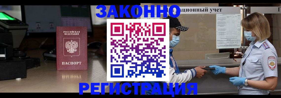 прописка штамп в Реутове