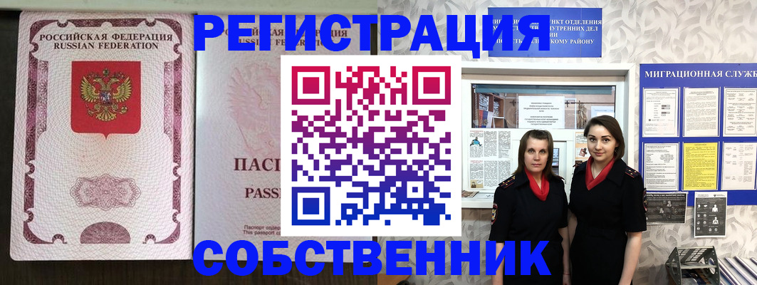 временная регистрация адрес в Реутове