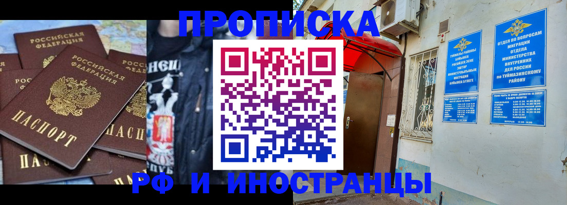 временная регистрация для всех в Реутове