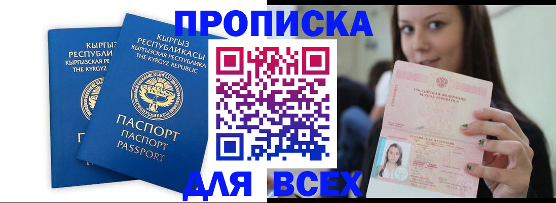 временная регистрация для всех в Реутове