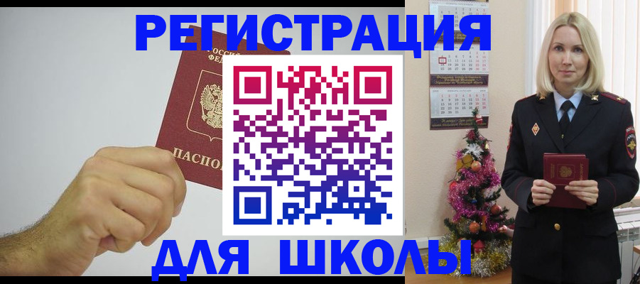 прописка от собственника в Реутове