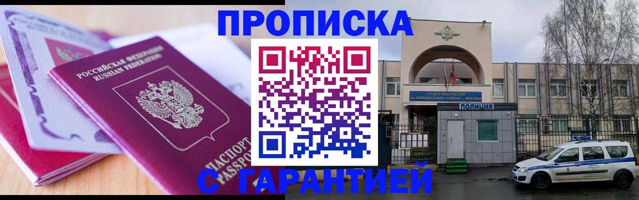 временная регистрация надежно в Реутове