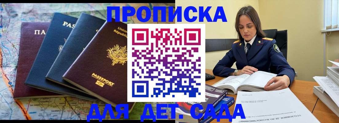 прописка для работы в Реутове